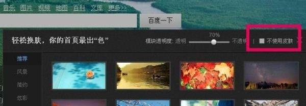 百度首页怎么换肤