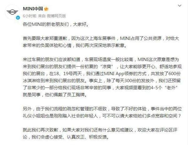 宝马MINI反问式道歉 能接受么？答案是：不能接受