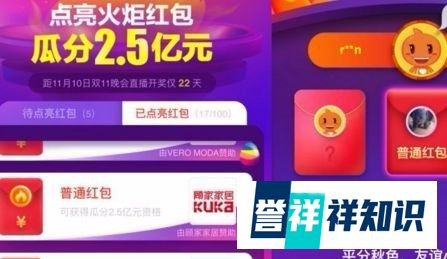 火炬红包怎么获得