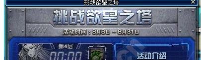 DNF欲望之塔怎么进