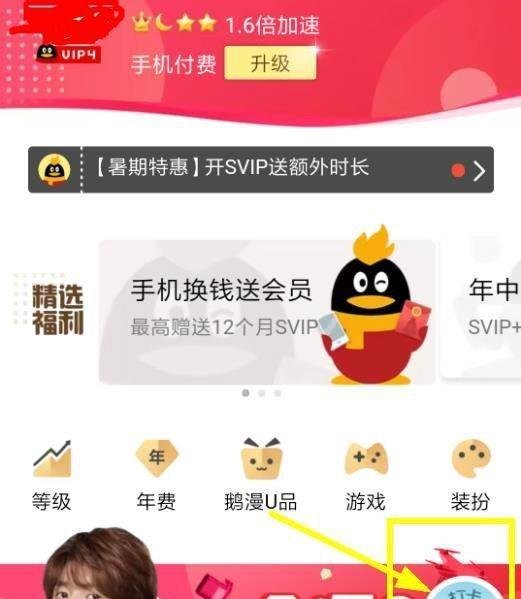 手机QQ会员签到在哪里