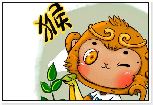 猴年是哪几年