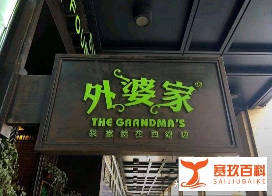 外婆家被罚41万元！后厨曾出现老鼠
