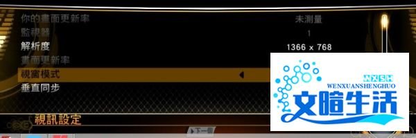 NBA2k13如何切换全屏和窗口模式