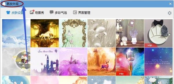QQ如何设置全透明皮肤？