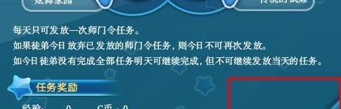 怎样做QQ炫舞中的<亲传师徒>任务