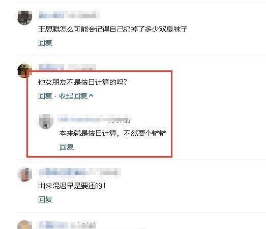 王思聪首次回应女友数量，太多了记不清，网友：不是按日计算吗？