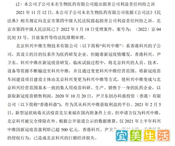 争议科兴中维：卖疫苗年赚800亿、被曝扣发年终奖，外资股东引关注