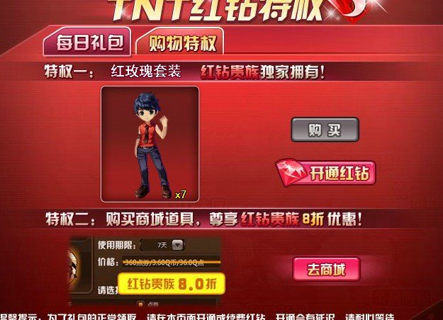 QQ秀TNT的相关问题