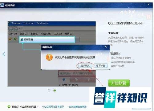 点qq空间图标没反应怎么办