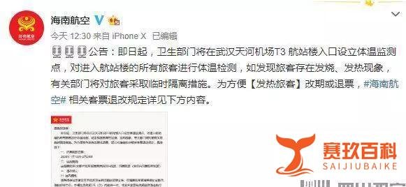 多家平台针对新型冠状病毒疫情推出退改保障政策
