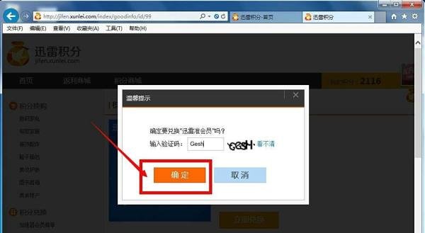 迅雷积分兑换会员