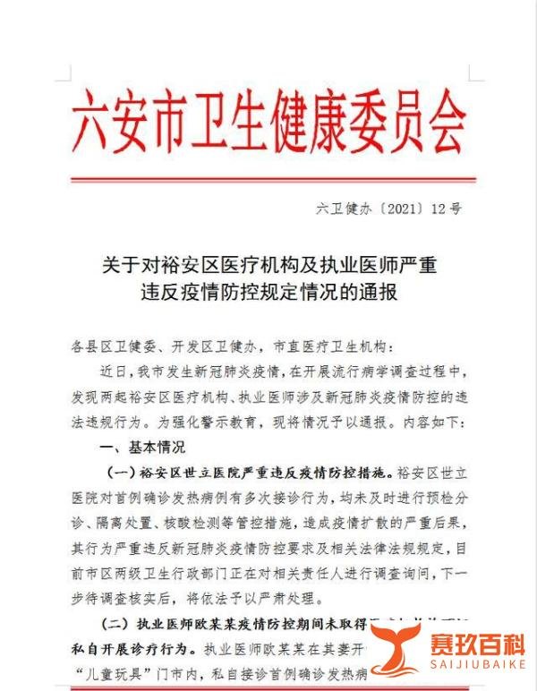 安徽一医师私接确诊发热病人涉犯罪 这是咋情况？
