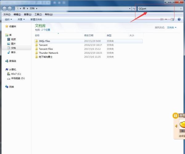 QQ宠物怎么关怎么取消删除啊