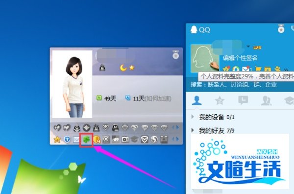 如何点亮朋友网图标