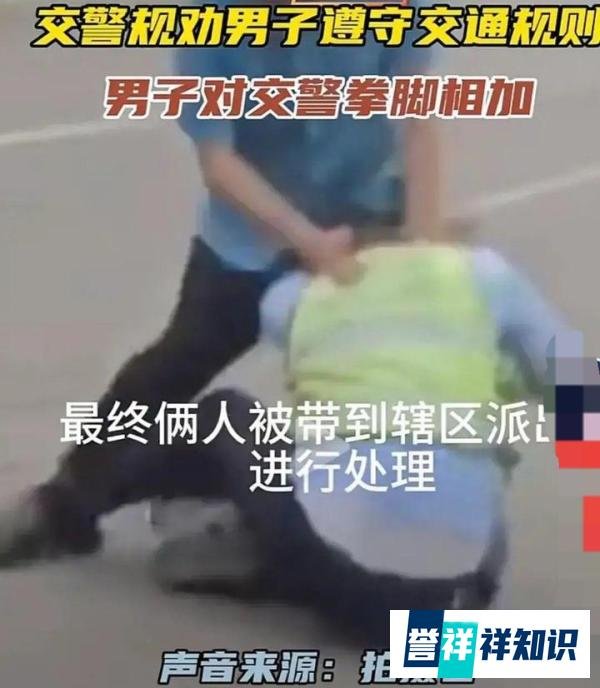 山东一交警被男子摔倒殴打,事发前正在训诫,交管部门回应