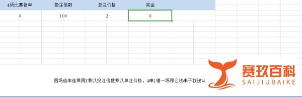 4串1错一场怎么算