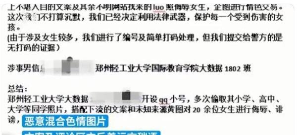 男生盗20多位女生照片造谣 高校回应 这是咋情况？