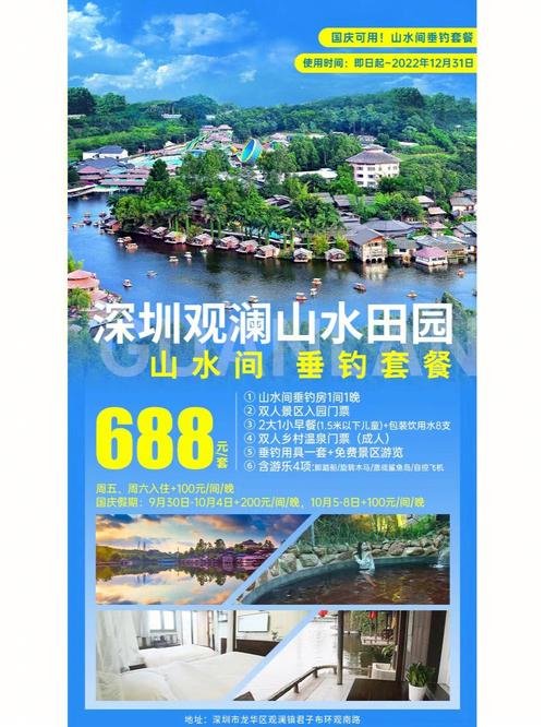 观澜山水田园酒店价格，观澜山水田园酒店价格表