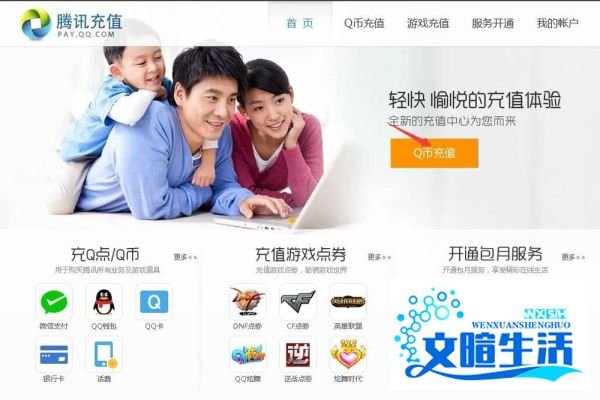 怎么用联通手机话费充值Q币