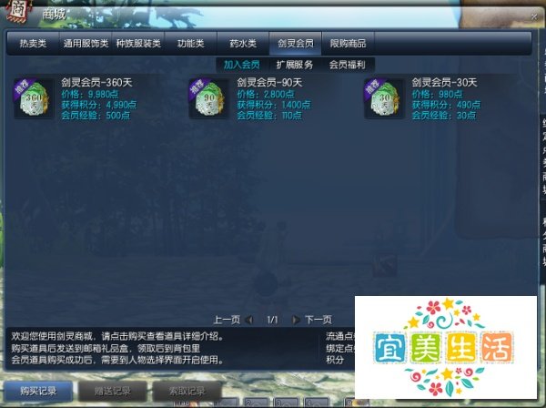 剑灵会员怎么开?