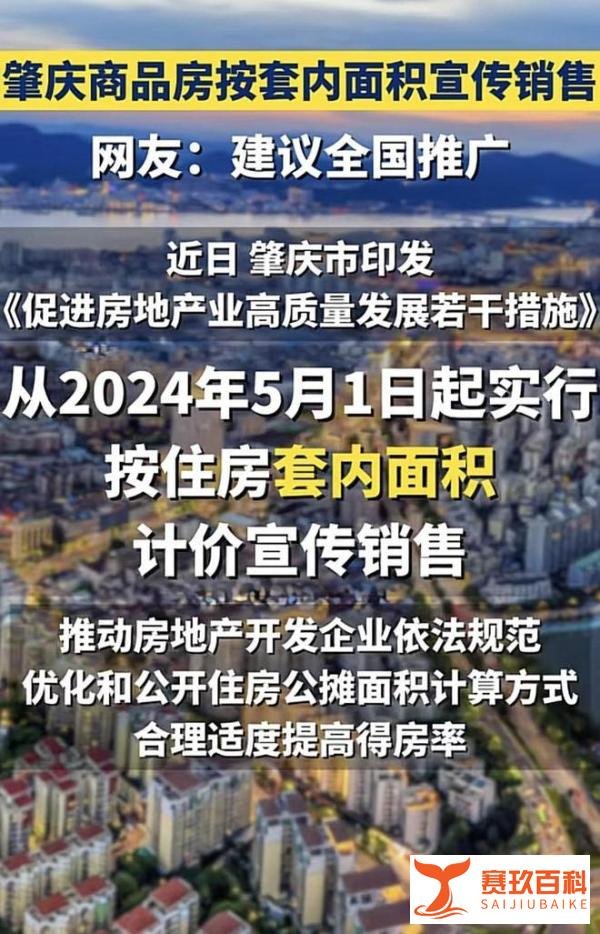 肇庆取消公摊面积，房屋会降价？