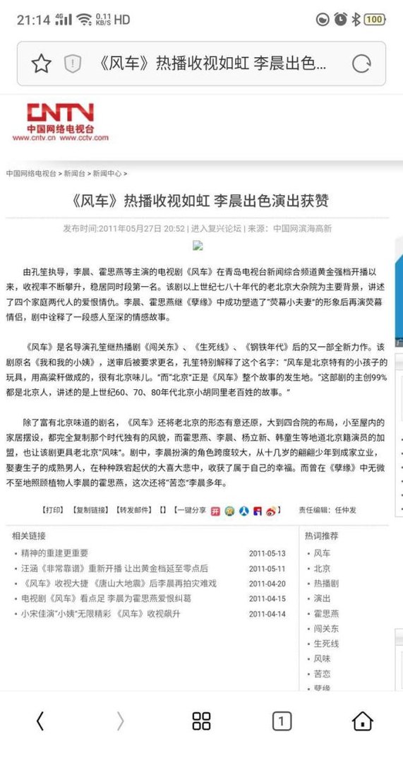 李晨部分收视冠军作品