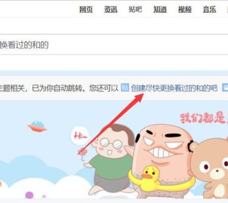 怎么在贴吧里面建立一个自己的吧?