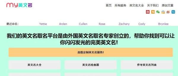六个取名网站，帮你找到满意的英文名