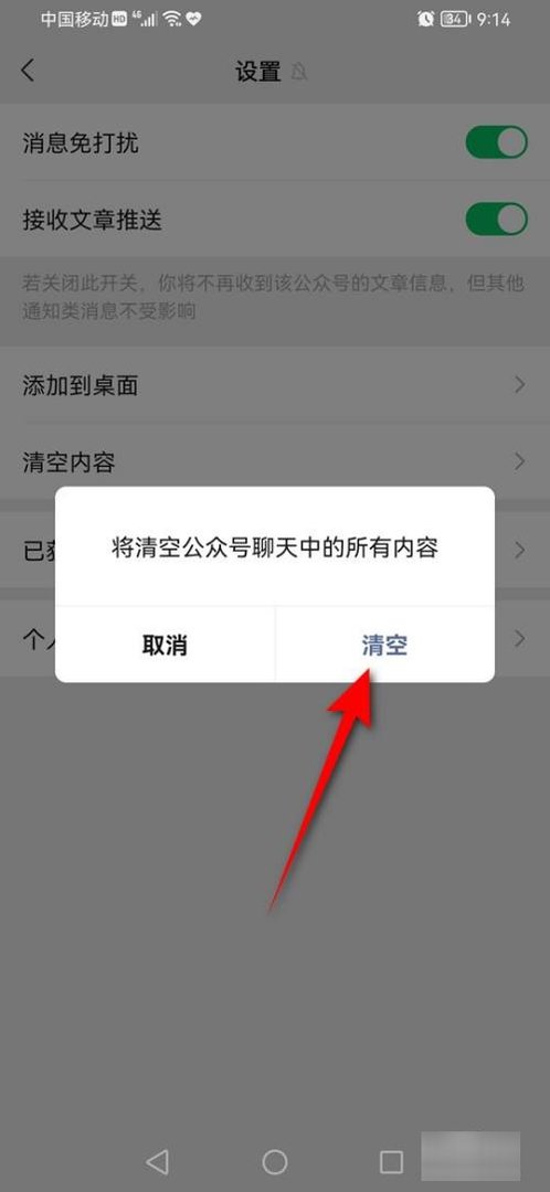 怎么把微信公众号一次性清空