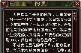《天龙八部》种花得花任务新手指南