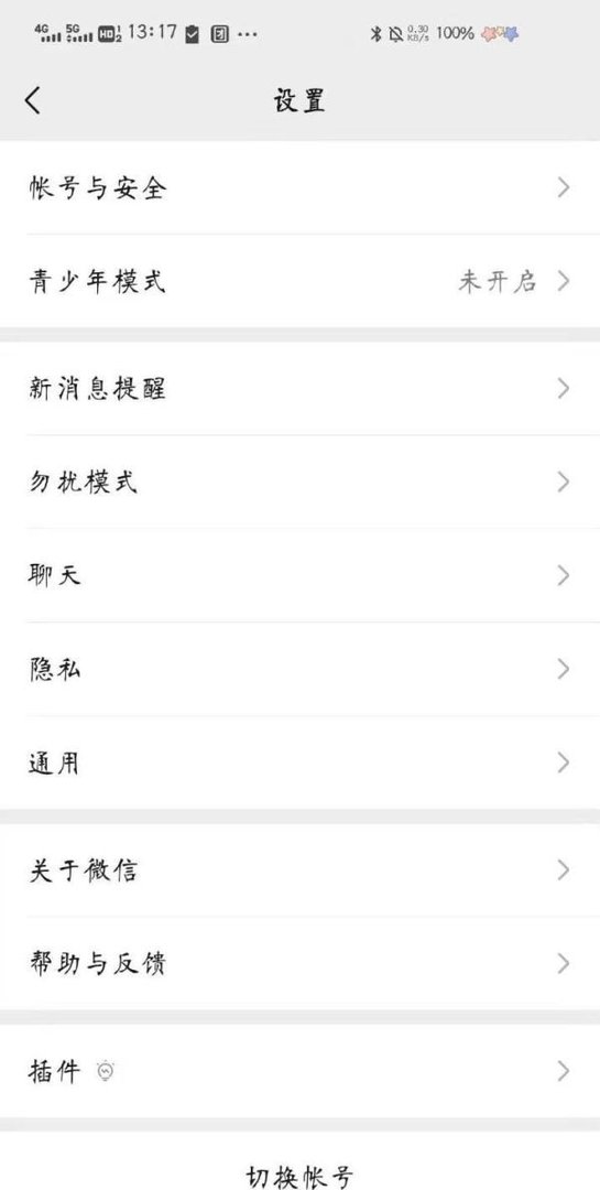 微信8.0动态怎么设置永久