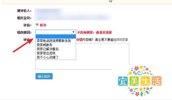淘宝中差评怎么修改为好评