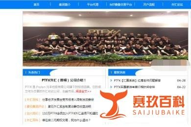 重磅丨涉案百亿的“PTFX普顿”传销骗局，终于定罪了！