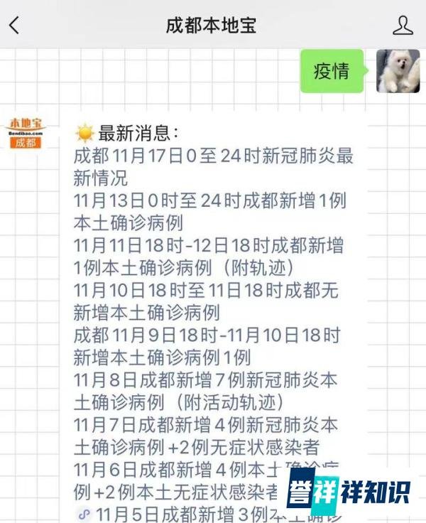 成都12月19日0至24时新型冠状病毒肺炎疫情最新情况