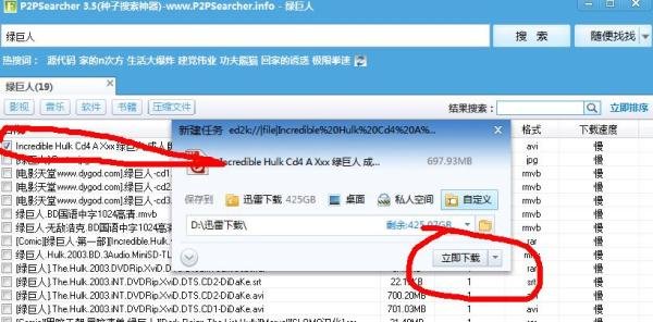 搜索种子秘籍——迅雷神器p2pseracher的用法