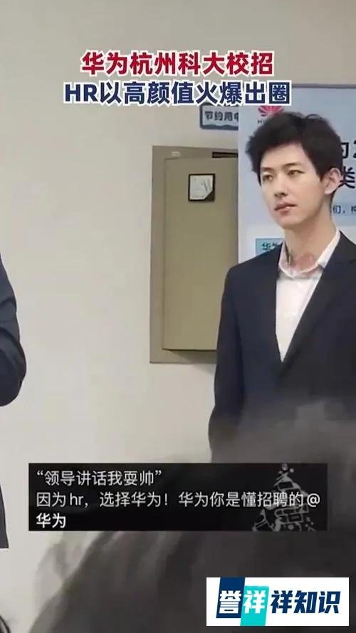 华为高颜值HR回应火出圈：被关注是生活插曲，精力放在本职工作上