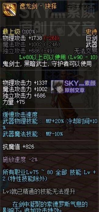 dnf逸龙剑抉择最快怎么做