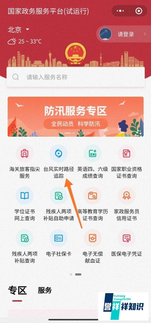 台风“烟花”的实时路径怎么查看
