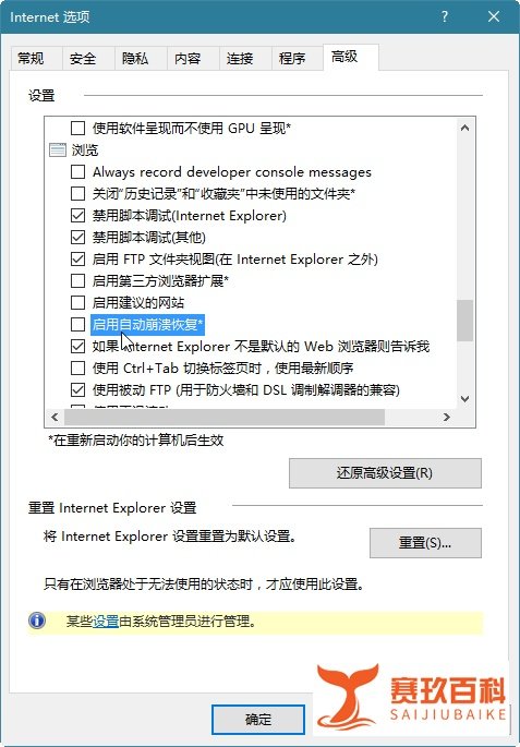 Internet Explorer 已停止工作 完美解决方案