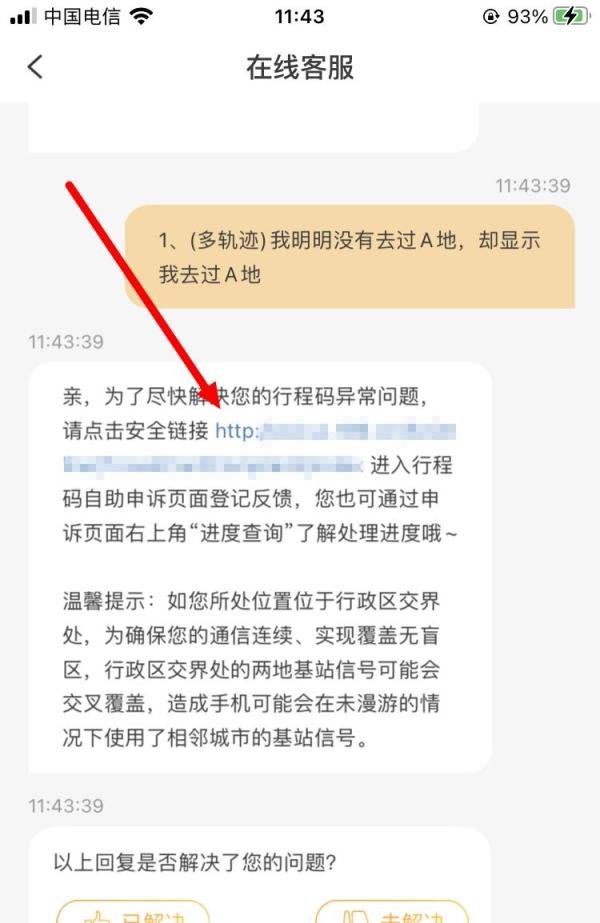 行程码显示没去过的地方怎么消除