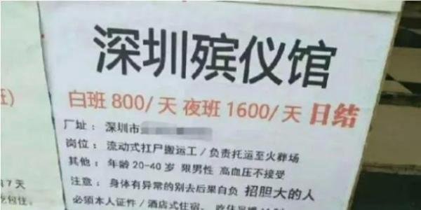 殡仪馆、火葬场日结工资上千？网传的“高收入”背后可能是陷阱