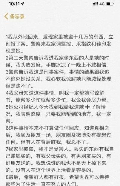 女艺人被曝入室偷窃十几万 这已不是第一次犯案