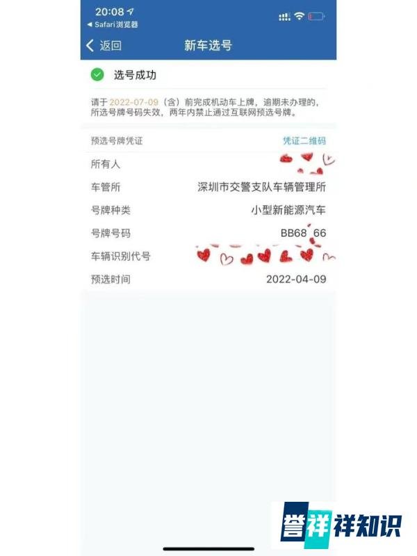 深圳汽车上牌选号验车（指南）