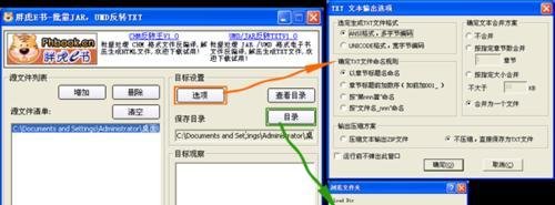 umd转txt/txt转umd