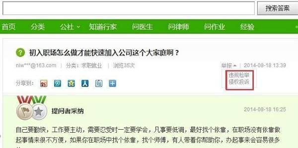 删除百度知道的7种方法