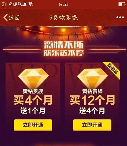 怎样用手机开通黄钻