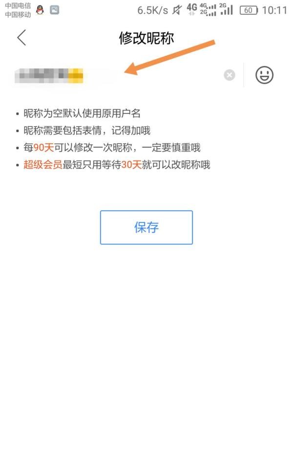 百度贴吧名字怎么更改？贴吧怎么改昵称？
