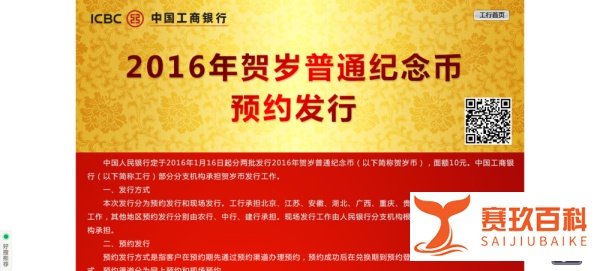如何通过中国工商银行官网预约猴年纪念币