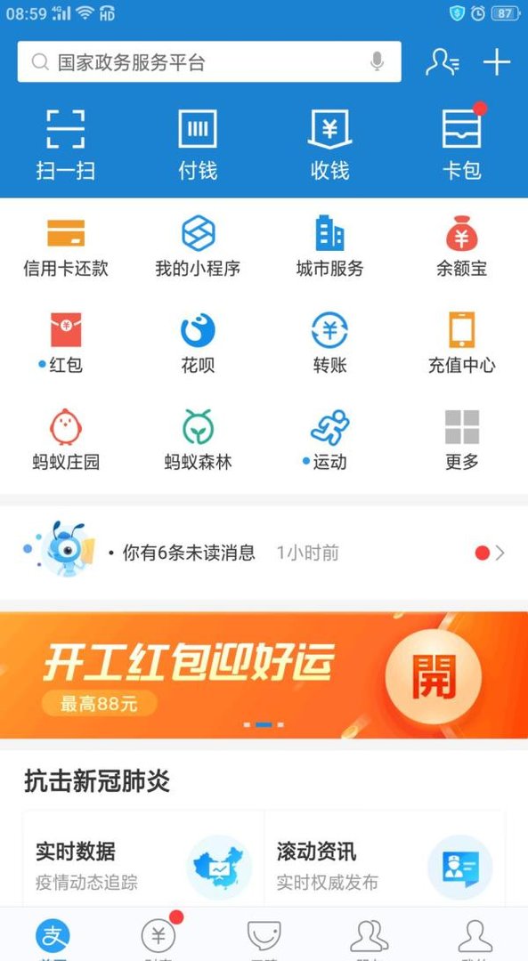 如何开通支付宝收发现金红包